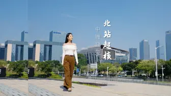 Descargar video: 从福田的后花园到深圳的宇宙中心，龙华区的蝶变会带来怎样的居住想象？一起来感受一下北站超核的魅力生活