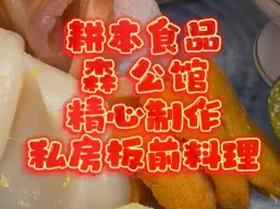 Download Video: 【SD顺德锋味】更新啦，赶紧来围观吧！