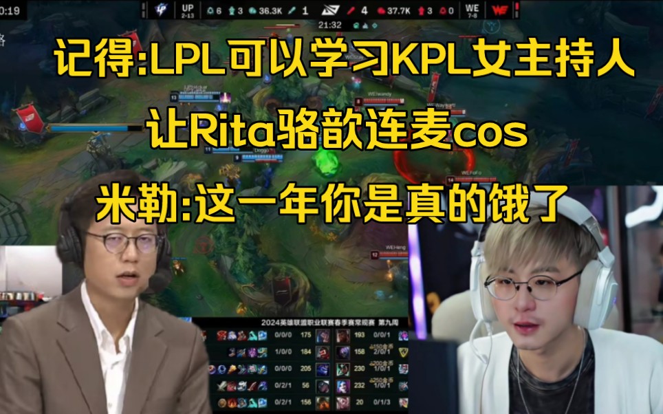 记得:lpl可以学kpl让rita骆歆一起连麦,整点cos解说比赛!