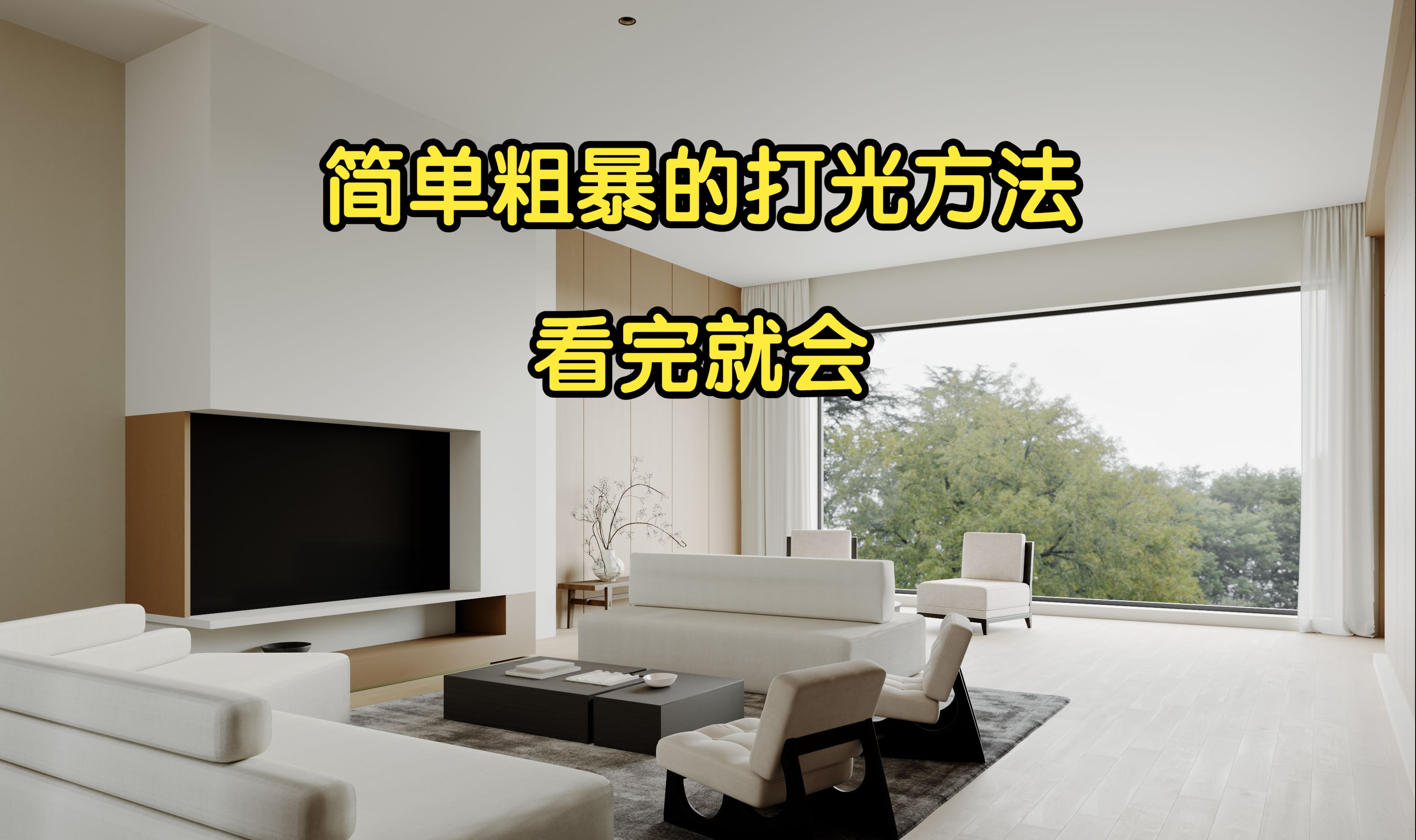 3dmax corona vray cr vr 灯光 材质 教程