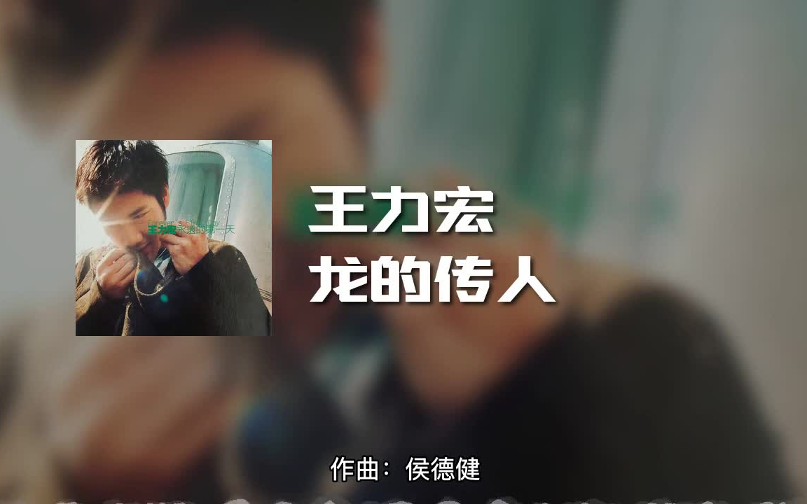 王力宏 龍的傳人 動態歌詞