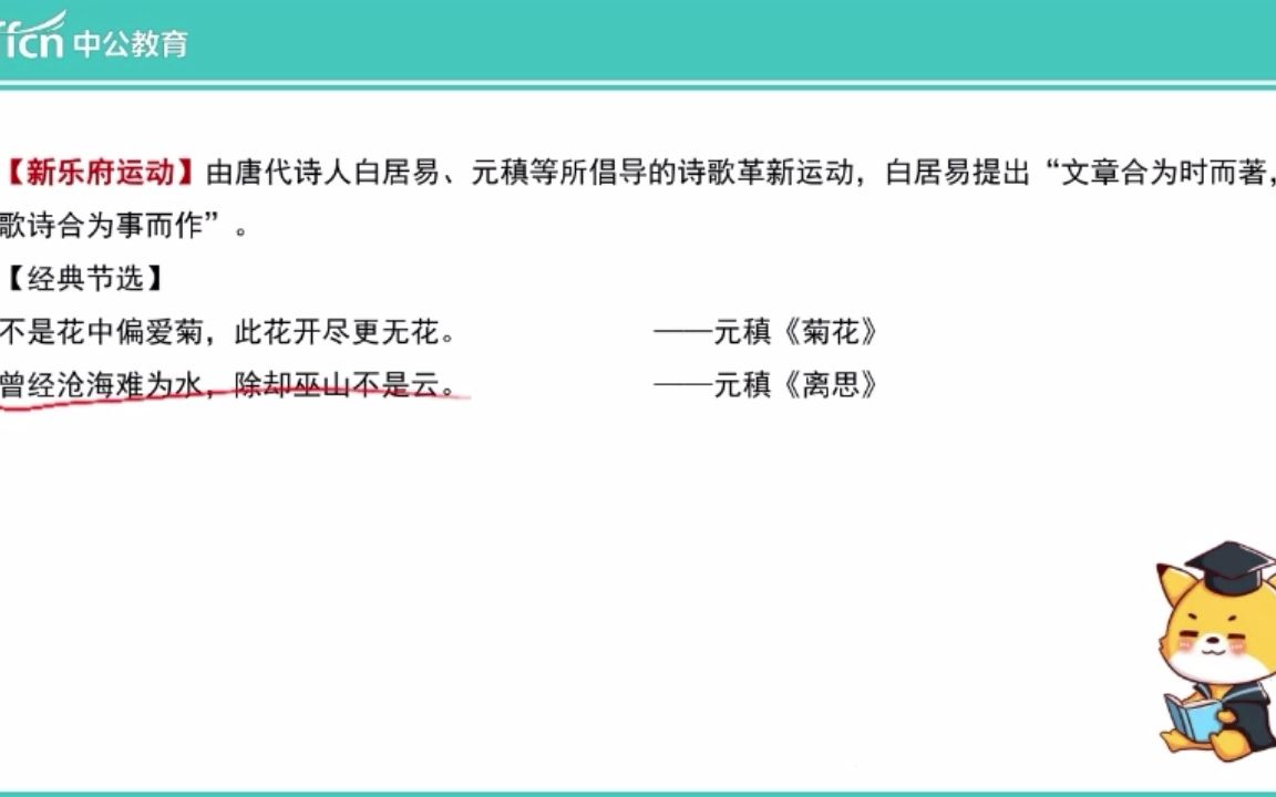 【中国古代文学】中唐、晚唐诗歌哔哩哔哩bilibili