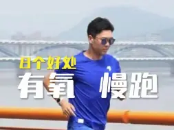 Video herunterladen: 有氧慢跑的8个好处