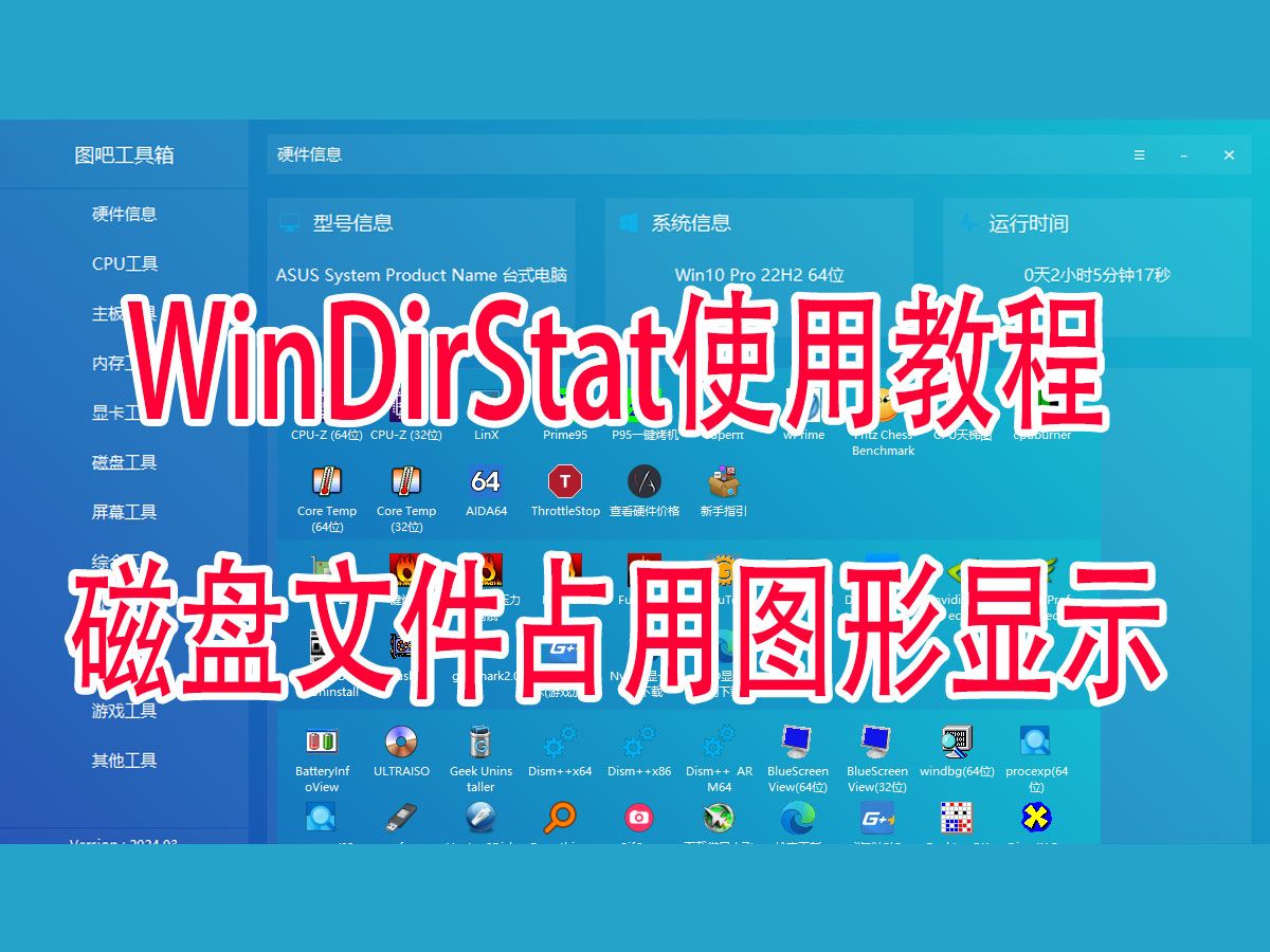 磁盘分析工具C盘瘦身清清理磁盘超大文件工具WinDirStat使用教程哔哩哔哩bilibili