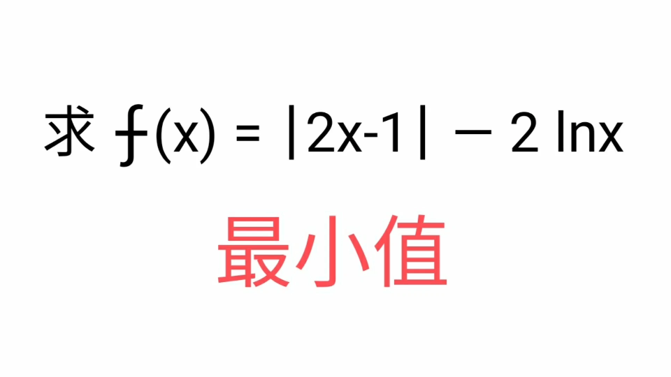 求函数最小值,经典好题,这个方法轻松解决哔哩哔哩bilibili