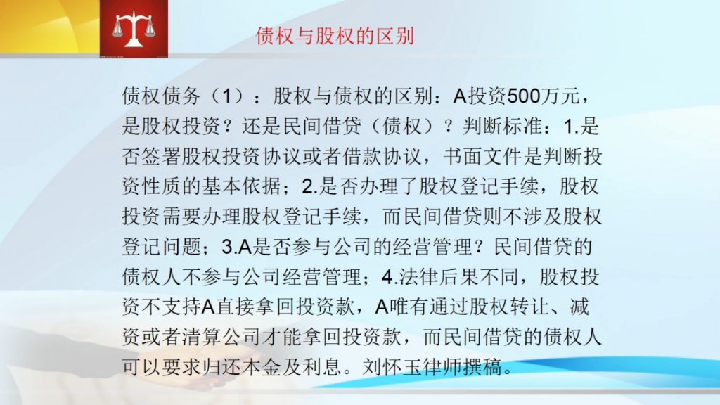 股权与债权的区别:A投资500万元,是股权投资?还是民间借贷(债权)?判断标准:1.是否签署股权投资协议或者借款协议,哔哩哔哩bilibili