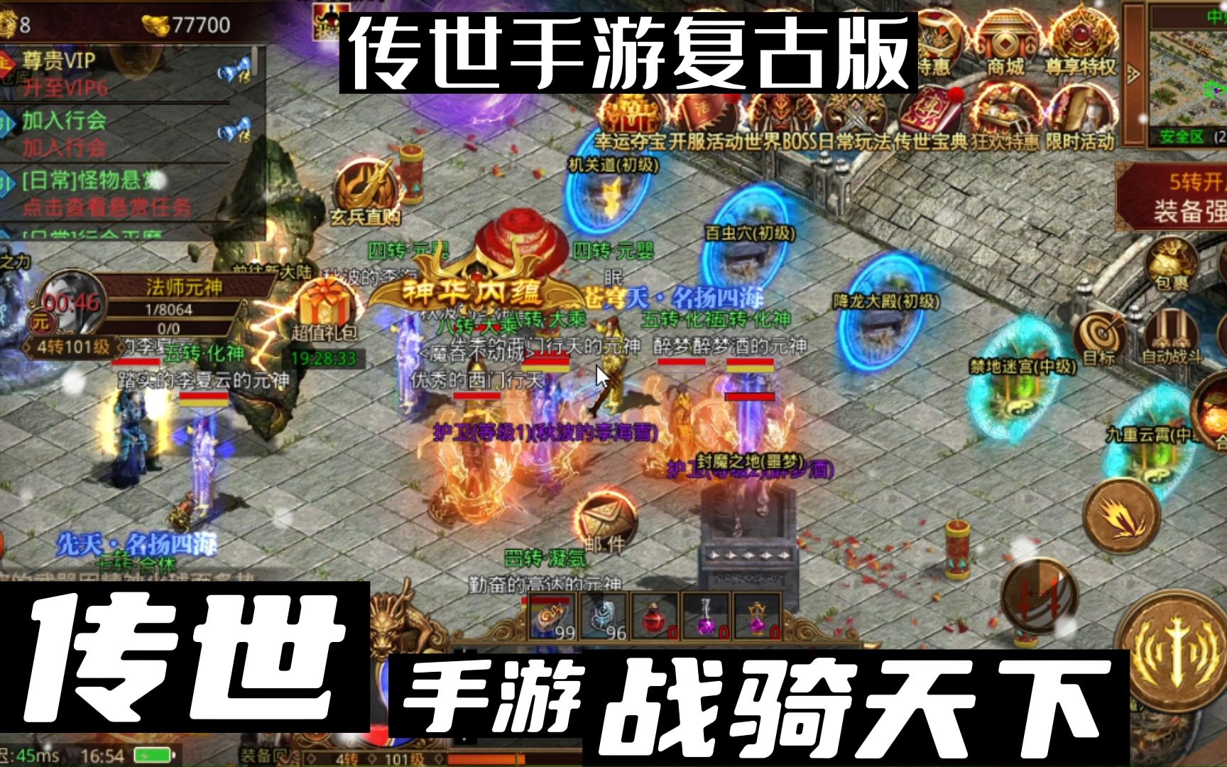 傳世手遊復古版:傳世手遊復古版下載鏈接