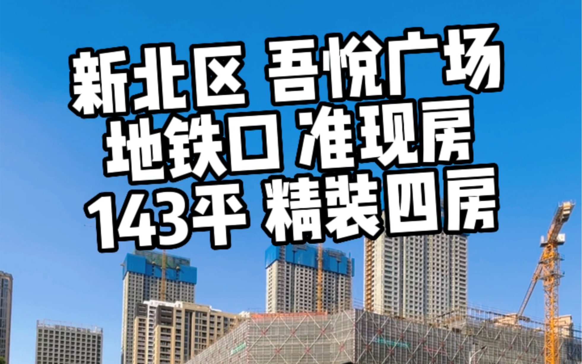 吾悦广场24年年底交付 这套精装准现房 你还不心动吗?哔哩哔哩bilibili