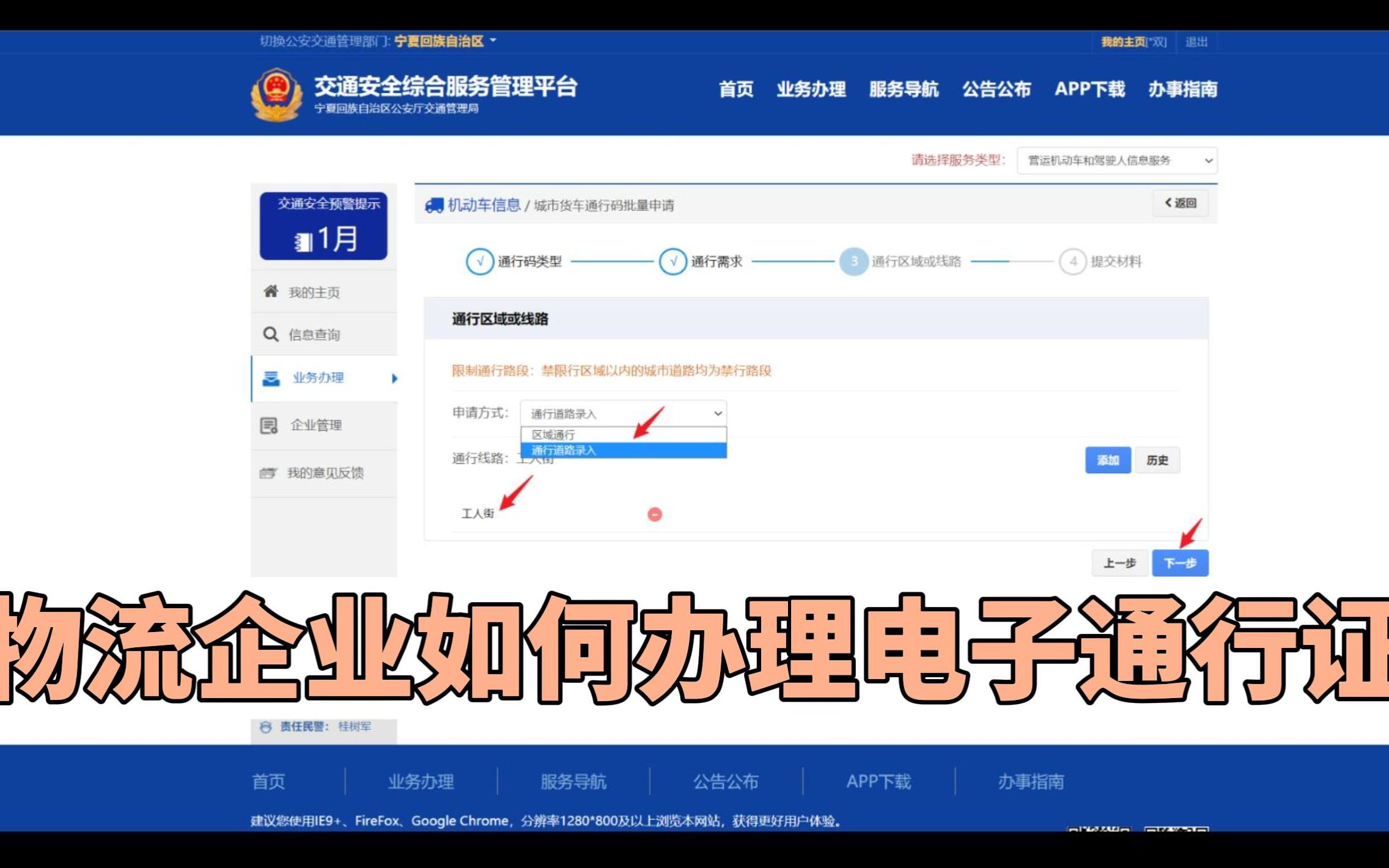 物流企业申请电子通行证流程哔哩哔哩bilibili