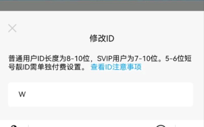 一起来看看腾讯QQ的“ID”修改哔哩哔哩bilibili