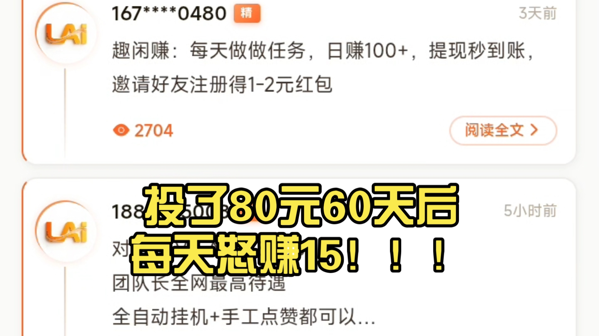 明日LAL!投了80元60天后每天怒赚15!!!