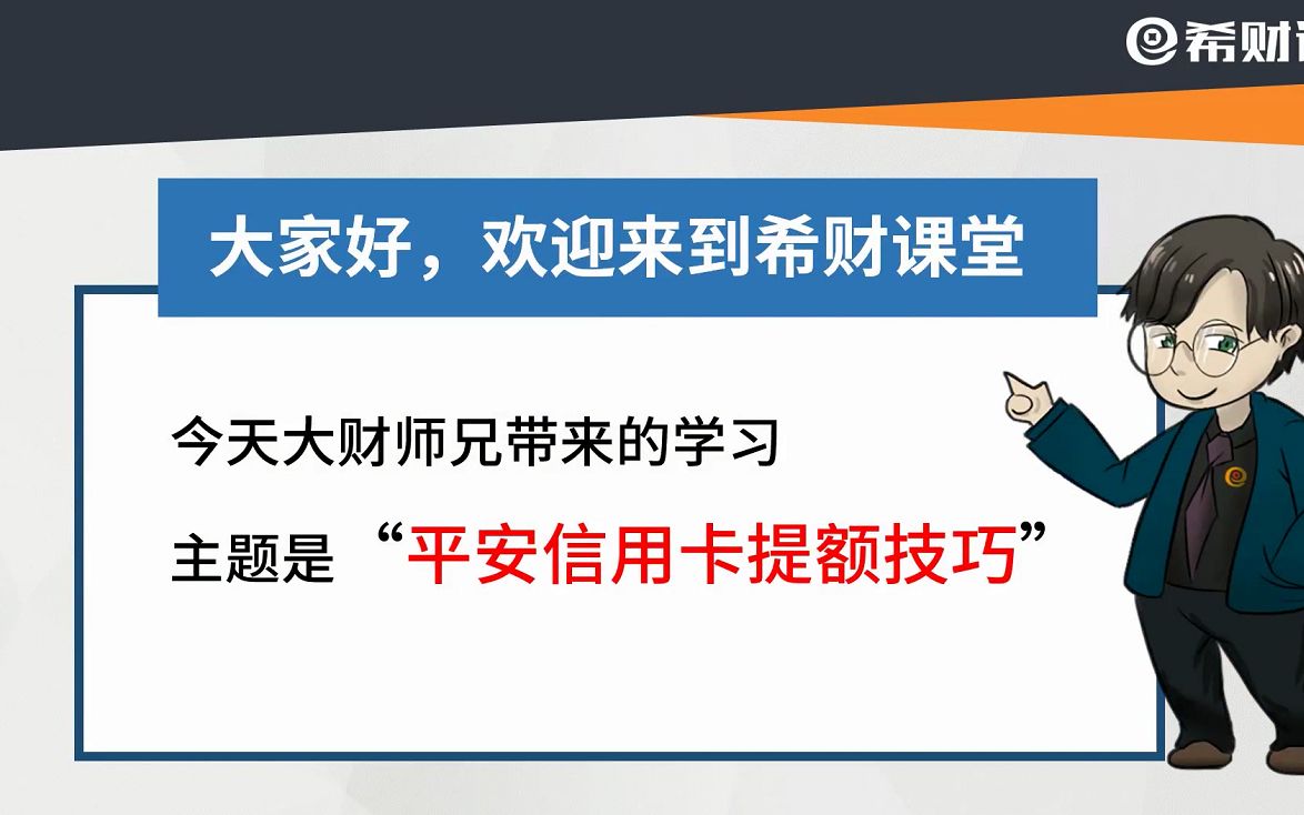 平安银行信用卡提额技术有哪些?注意这些细节,教你2招!哔哩哔哩bilibili