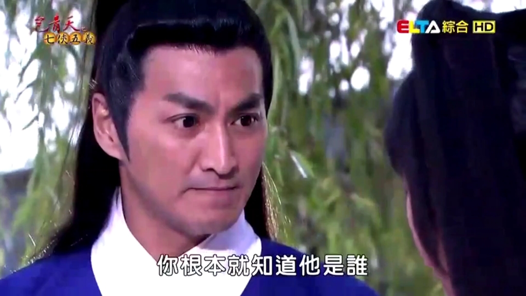 包青天之七俠五义16.