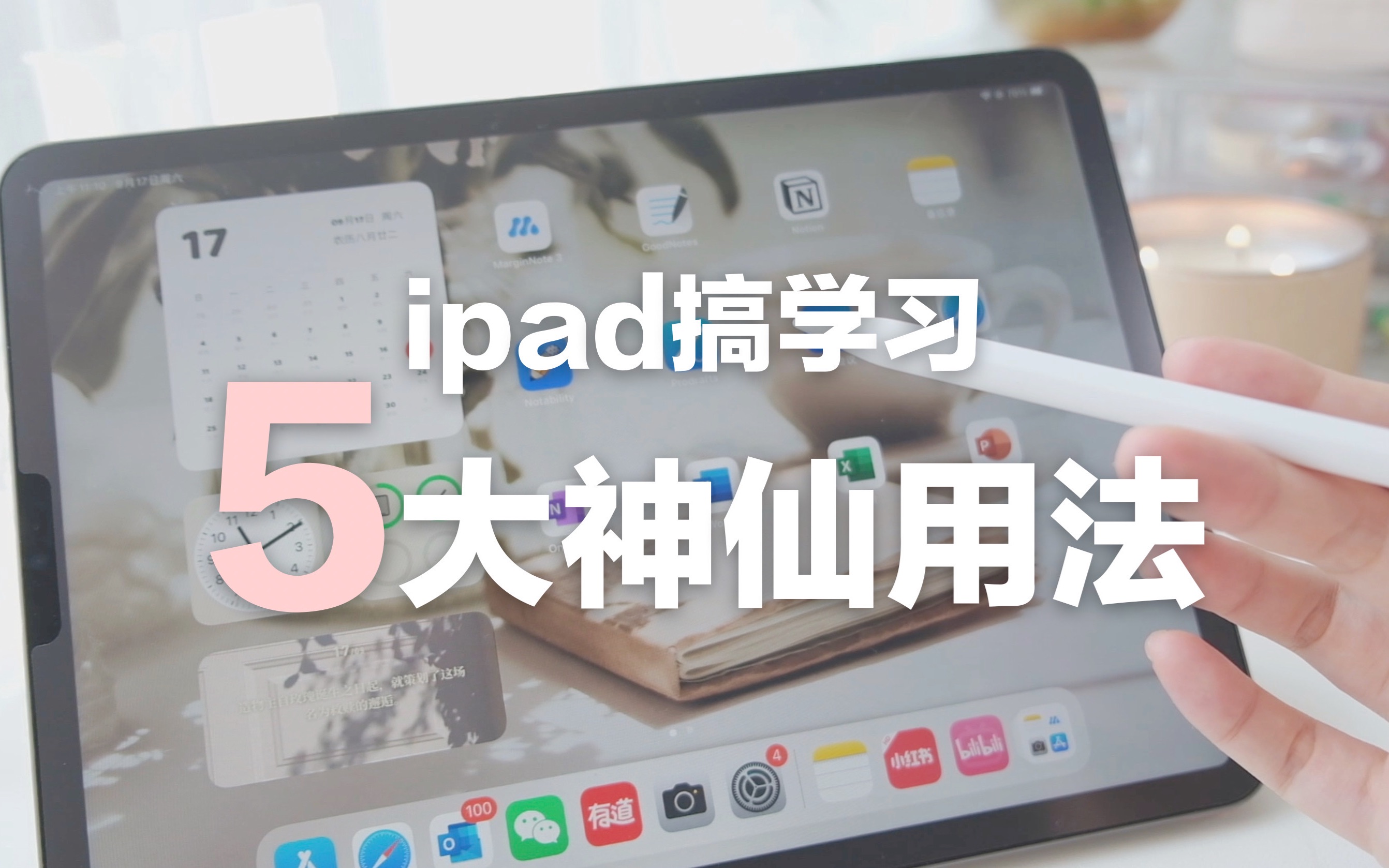 iPad生产力| 学习型平板5个宝藏用法| 效率爆增哔哩哔哩bilibili