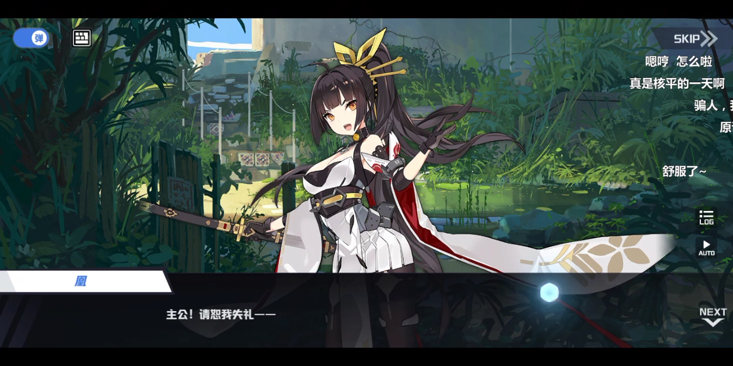 《苍蓝誓约》凰个人剧情