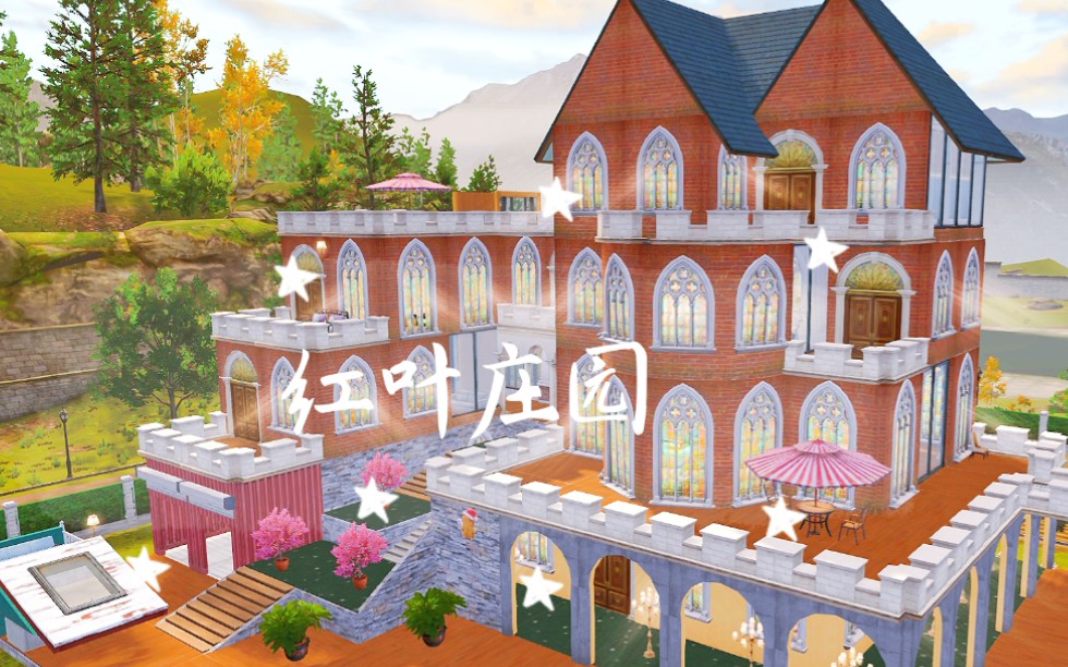 明日之后原创建筑——双人大地基〔红叶庄园〕建筑分480 左右!