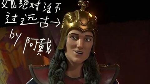 初实况 文明4 Civilization Iv 联机4vs4娱乐向视频解说 哔哩哔哩 つロ干杯 Bilibili