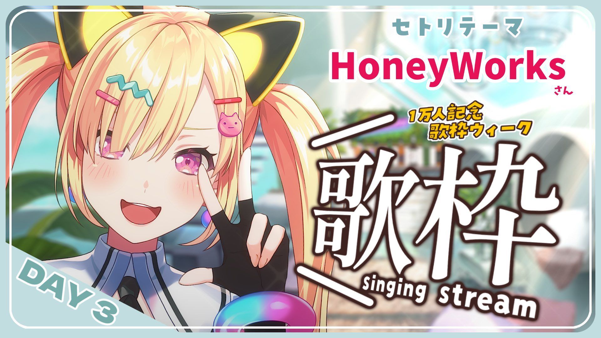 【中日歌词/bang dream】星期五的早安 (金曜日のおはよう) / honey