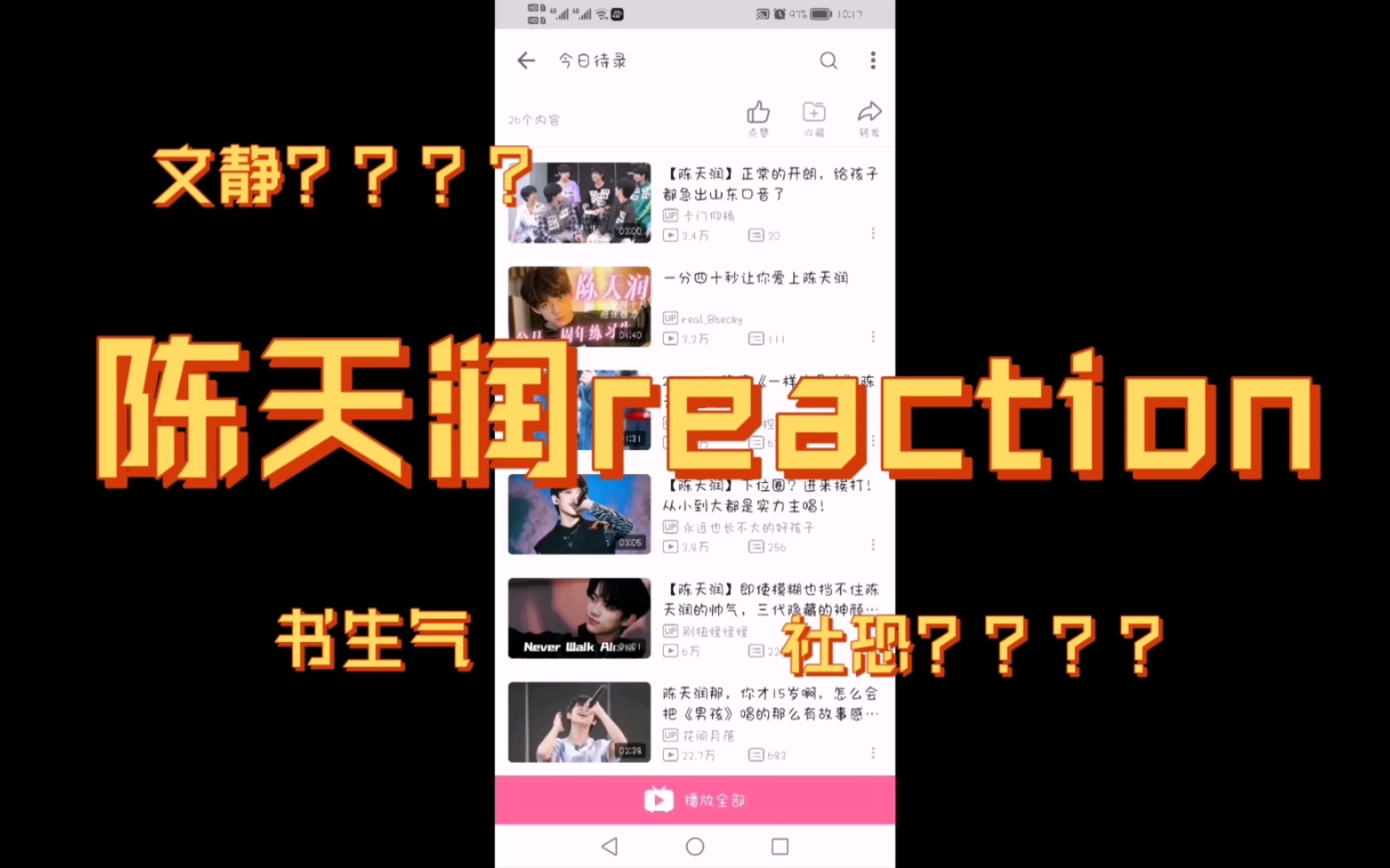 [图]【TF三代陈天润个人向reaction】他确实有点出乎我意料，打破了我对他的一些印象，内含本人失声尖叫，请不要戴耳机或者调低音量