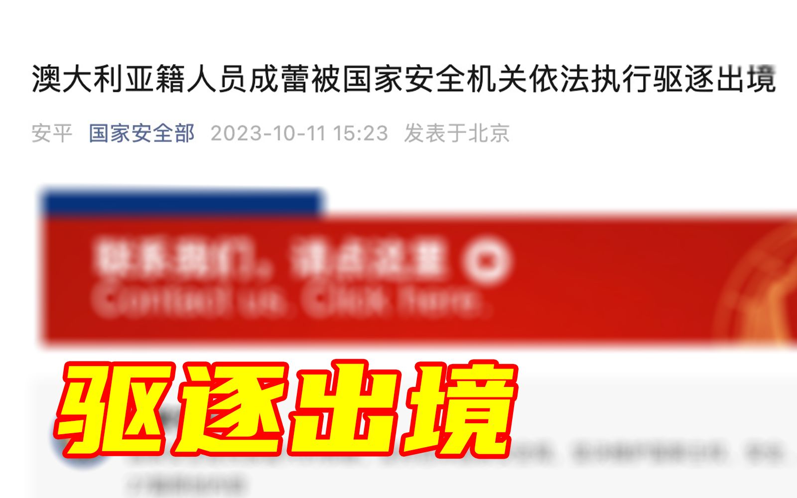 国家安全部:澳大利亚籍人员成蕾被依法执行驱逐出境哔哩哔哩bilibili