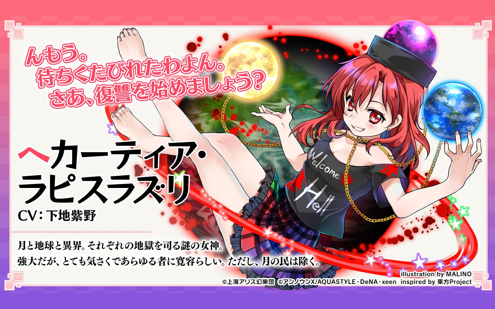 【东方弹幕神乐】赫卡提亚·拉碧斯拉祖利图鉴语音展示(双语字幕)