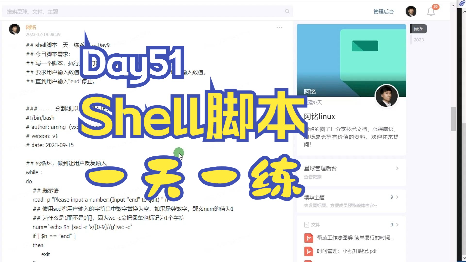 Shell脚本一天一练Day51-批量修改远程机器密码