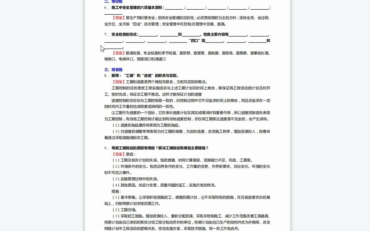 [图]F378065【复试】2023年南京工业大学125603工业工程与管理《复试工程项目管理》考研复试仿真模拟5套卷