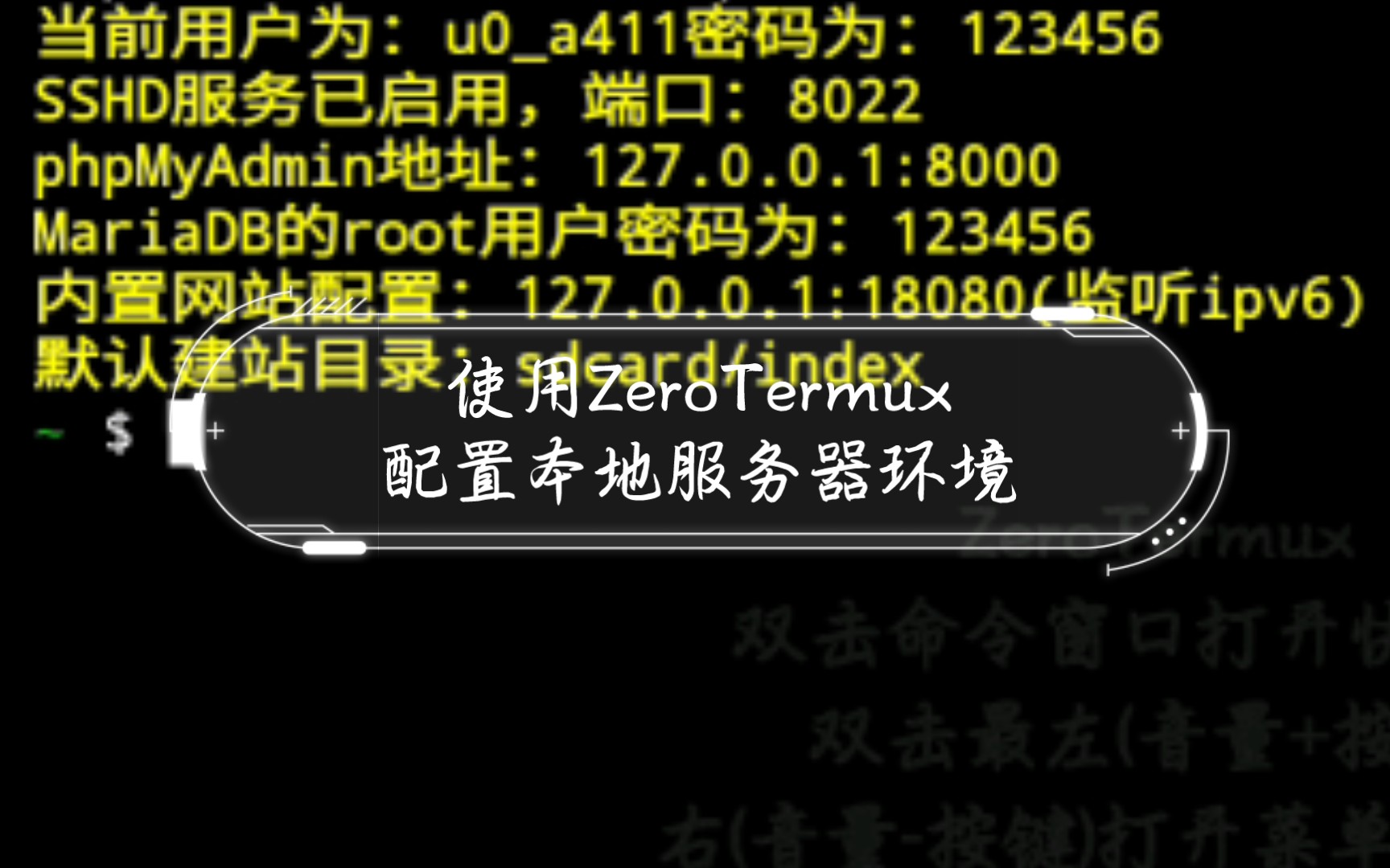 使用ZeroTermux配置本地服务器环境(Nginx+PHP+MySQL)哔哩哔哩bilibili