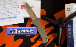 Download Video: 【开箱展示】马国森sere2020款