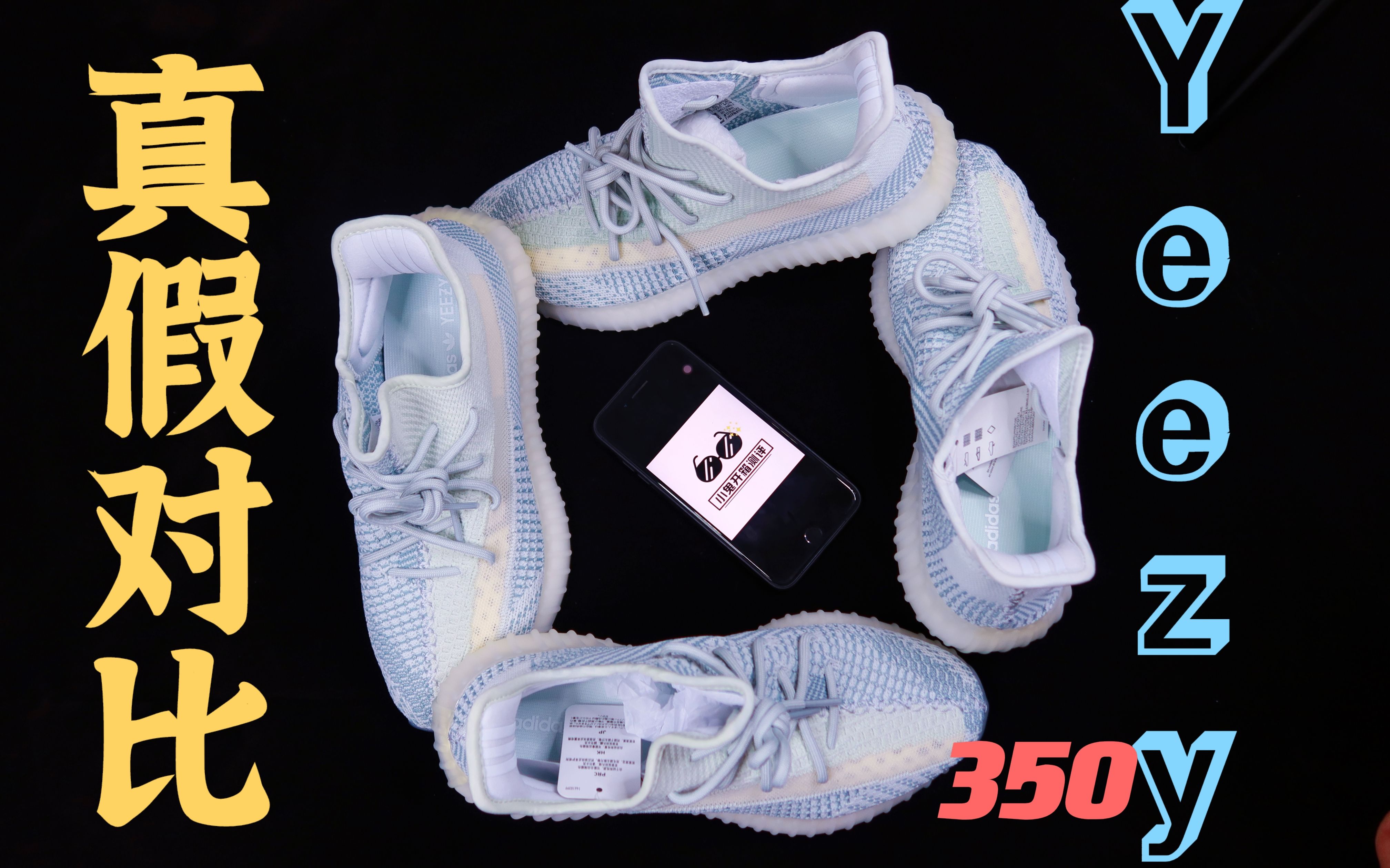 【真假对比】Yeezy350冰蓝天使 | 莆田顶级纯原能和正品一模一样吗?不好意思正品依然还是王者哔哩哔哩bilibili