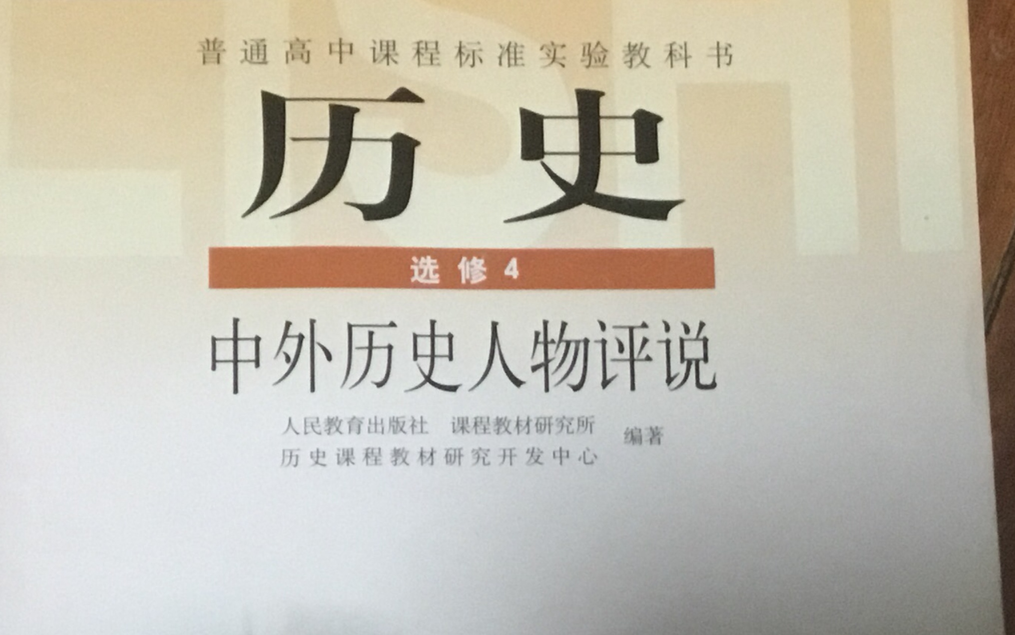 【历史】选修四大事年表及笔记两个硬币交易视频(刘红岩老师,高艳秋老师讲历史).哔哩哔哩bilibili