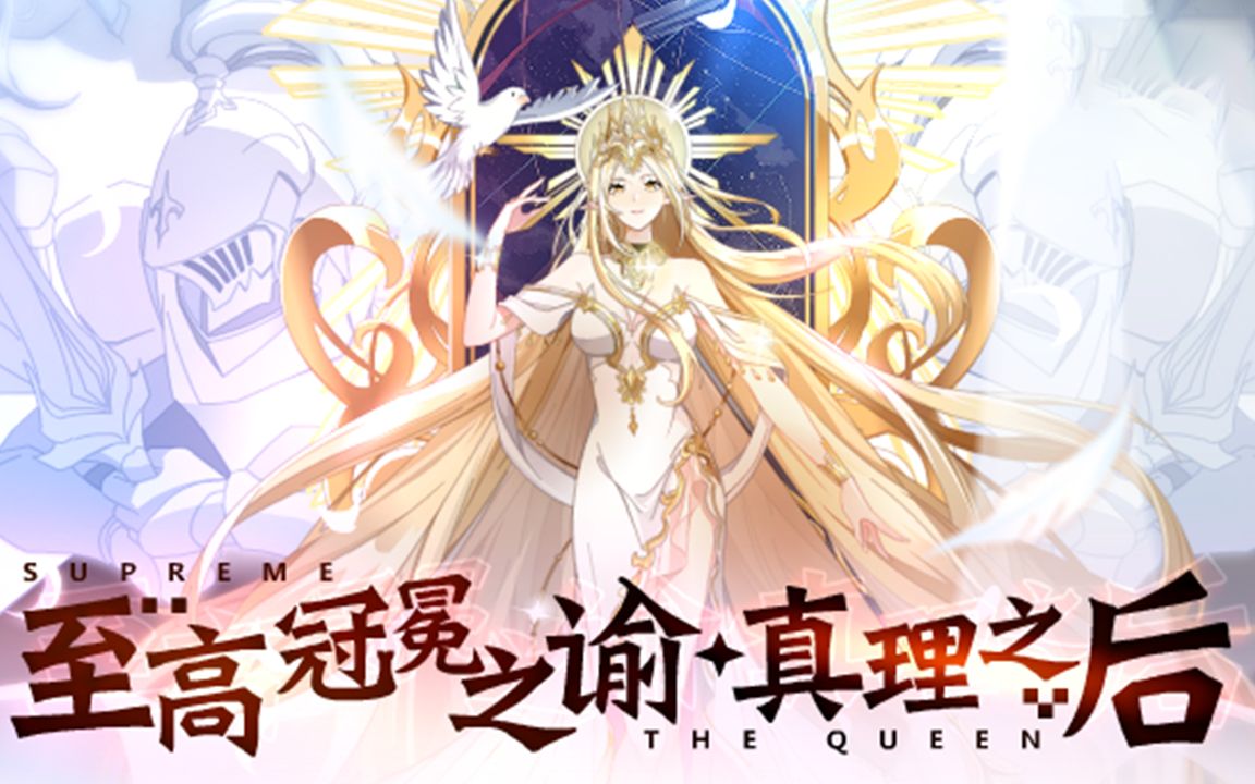 村村奥拉星至高冠冕之谕真理之后奇迹必过打法另类操作玩转奥拉星棋盘