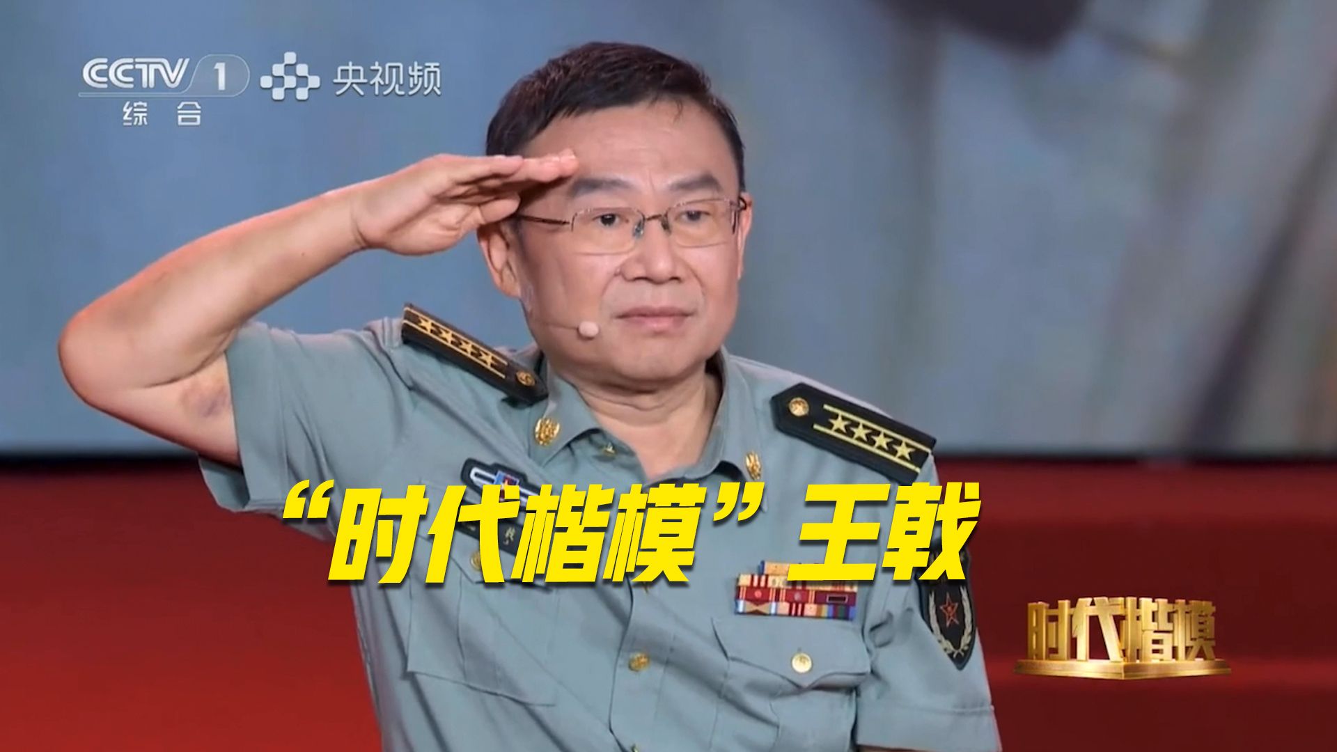 “时代楷模”王戟：只要大脑还能思考、手还能动，我就会继续冲锋