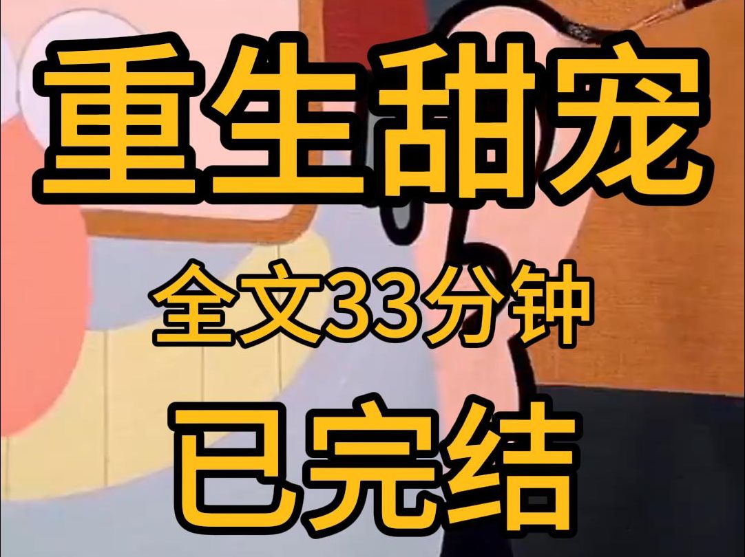 【重生甜宠】两世浮沉 红尘不负我,疯批美人的爱与救赎,我死在了嫁给林泽森的第一年.哔哩哔哩bilibili