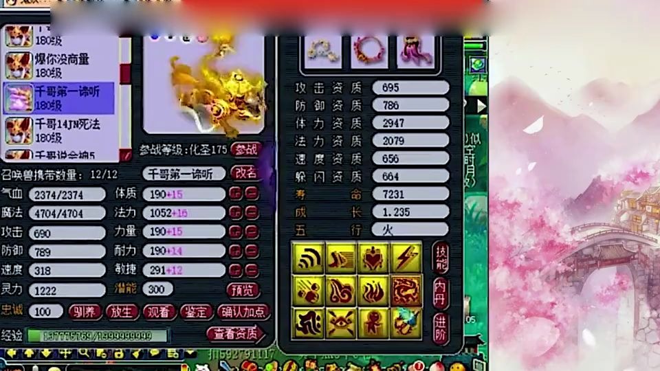 [图]梦幻西游：价值300万的宝宝，无法超越，史上最强