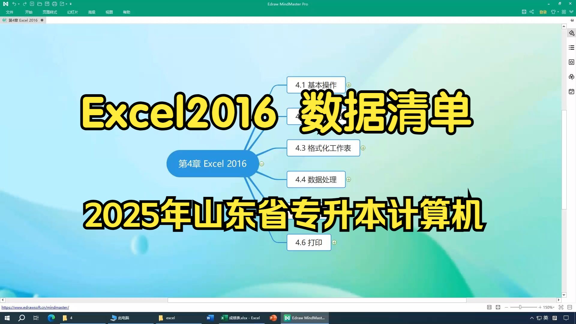 2025年山东省专升本计算机 Excel2016 数据清单哔哩哔哩bilibili