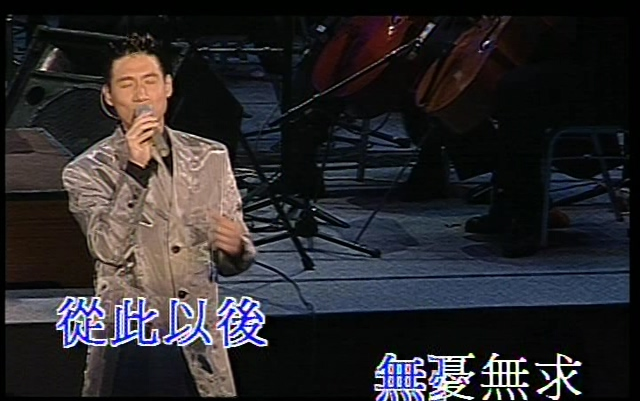 [图]【张学友】你的名字 我的姓氏 [爱与交响曲Live] (DVD_480P·HD)