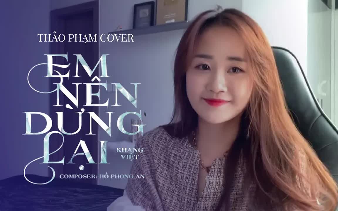 [图]【越南歌曲】EM NÊN DỪNG LẠI - KHANG VIỆT THẢO PHẠM COVER | 你该停下