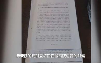 [图]劳荣枝案新证人前往最高法：劳荣枝被胁迫，二审被阻止出庭作证