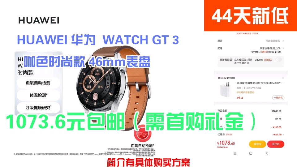 【1073.6元包邮(需首购礼金)】 HUAWEI 华为 WATCH GT 3 咖色时尚款 46mm表盘哔哩哔哩bilibili