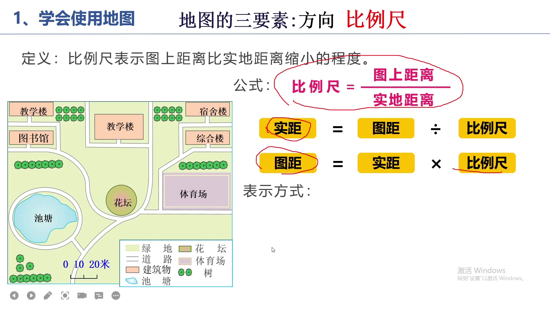 [图]1.2 我们怎样学地理（第二课时）