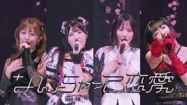 Juice=Juice／Country Girls】梁川奈々美Birthday Event 2019