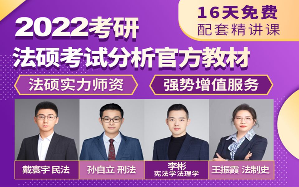 2022年文运法硕考试分析法理宪法变动解读李彬老师讲解课程