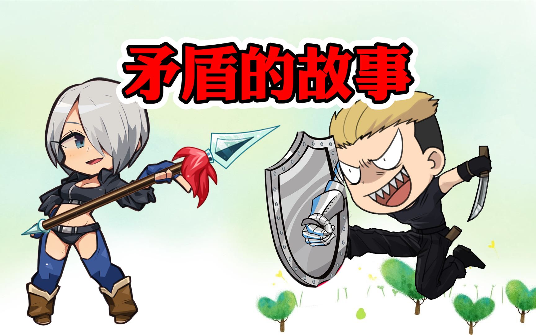 【拳皇98终极之战ol】矛与盾的故事