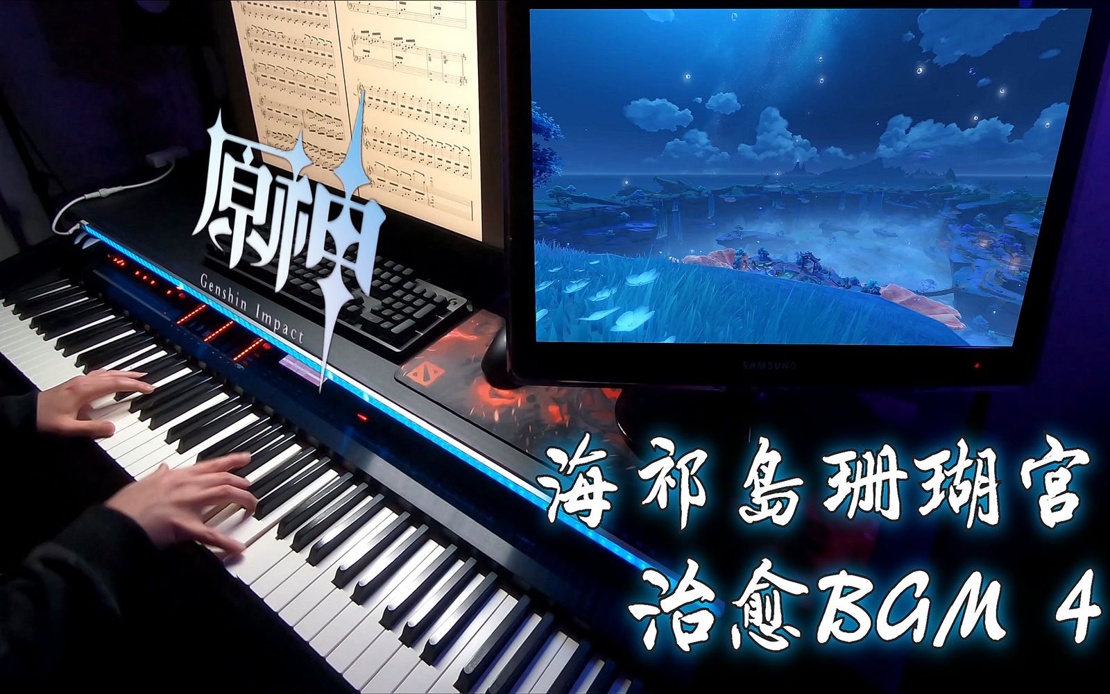 [图]【原神/钢琴】「待诉说的传说」海祇岛珊瑚宫治愈BGM4, 最适合夜深人静的时候聆听 （附谱）