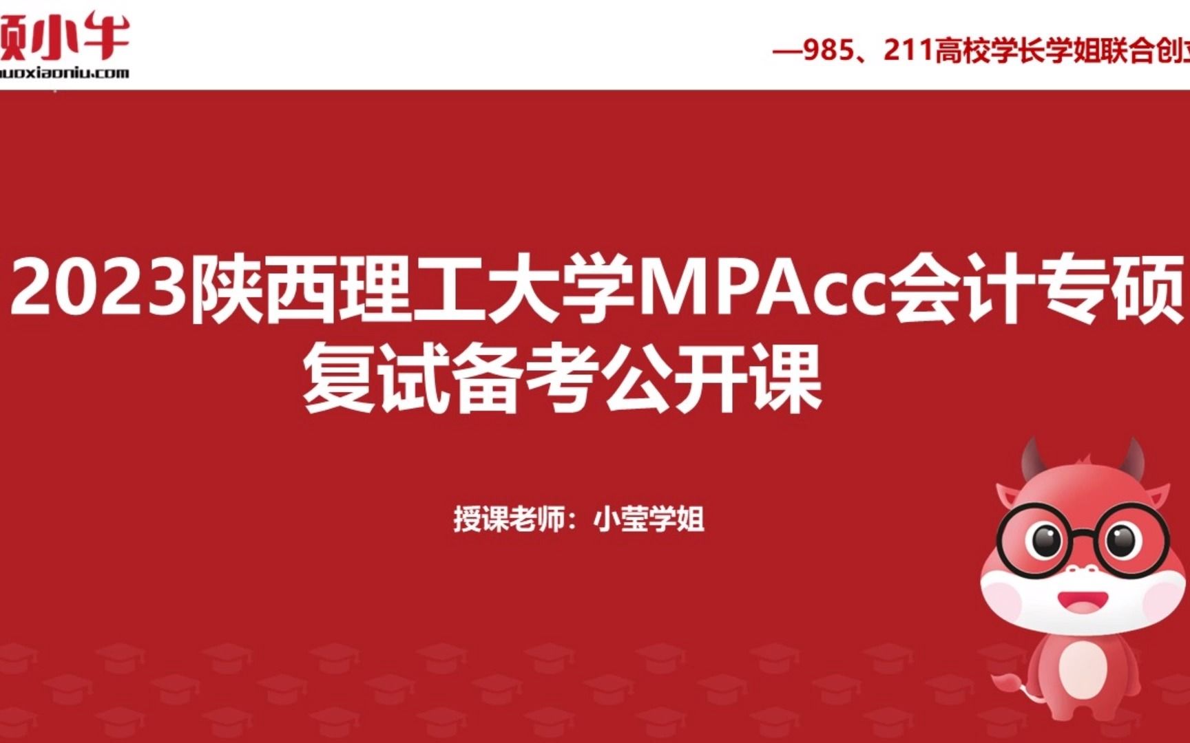 23陕西理工大学MPAcc会计专硕复试经验分享哔哩哔哩bilibili