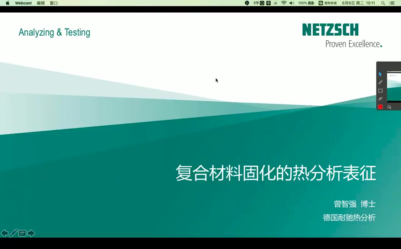 【NETZSCH耐驰】复合材料固化的热分析表征哔哩哔哩bilibili