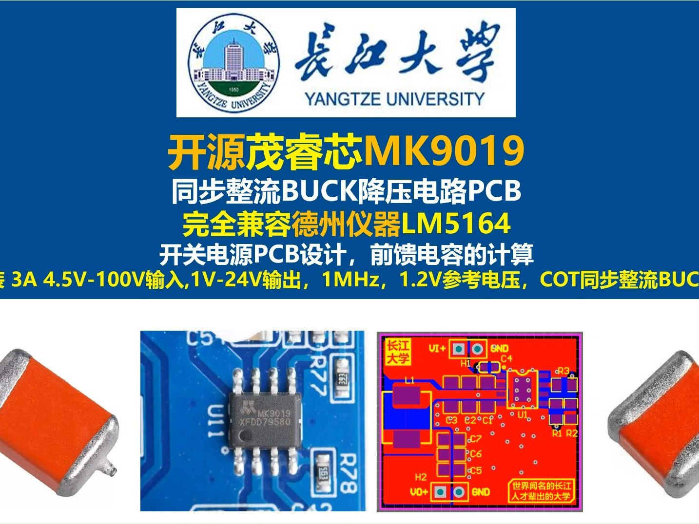 开源茂睿芯MK9019同步整流BUCK降压电路原理图与PCB,完全兼容德州仪器LM5164 ,前馈电容的计算,茂睿芯MK9018,长江大学唐老师讲电赛,开关...