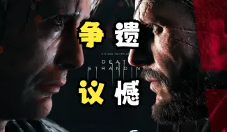 Download Video: 【瓜哥】虽然瓜哥承认死亡搁浅是神作，但是我烂尾了.....(五)（小岛秀夫传）