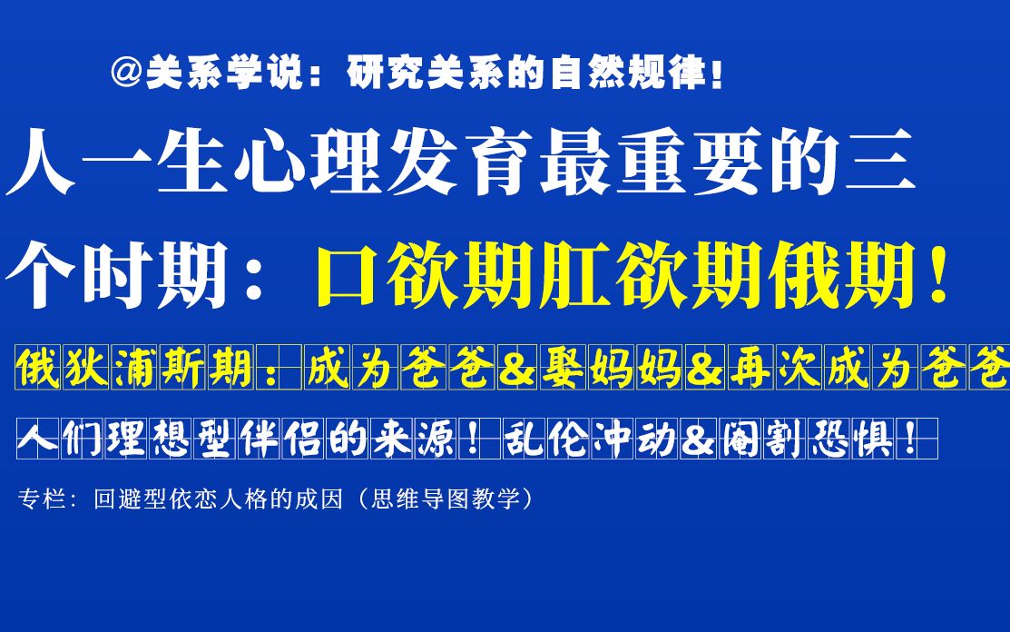 人一生心理发育最重要的三个时期:俄狄浦斯期!(一靠二靠三靠,择偶标准的来源!)哔哩哔哩bilibili